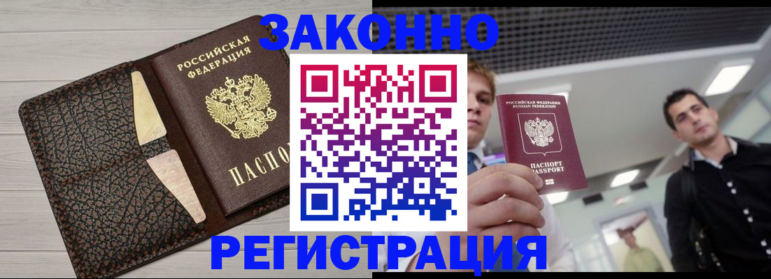 прописка законно в Кингисеппе