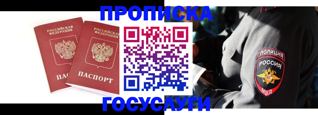 где прописаться в Кингисеппе