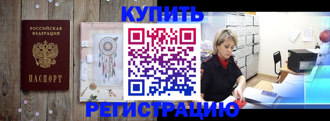 прописка в Кингисеппе